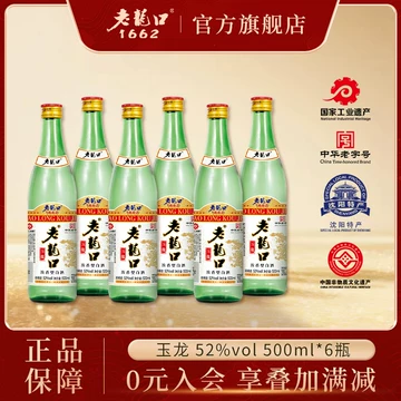 老龙口白酒官方旗舰店-老龙口白酒官方旗舰店促销价格、老龙口白酒官方