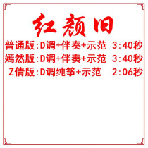Hongyanjiu popular guzheng sheet music accompaniment demonstration Yanran version vibrato