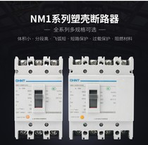 Chint Molded Case Circuit Breaker NM1-3P 4P-100A125A250A400A630A three-phase four-wire air switch