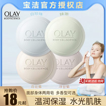 Olay Magnolia Oil Water Light skin soap wash face body bath cleaning dual-purpose soap hyaluronic acid soap