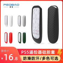 New PS5 remote control silicone protective cover waterproof non-slip and dustproof all-inclusive soft shell PS5 accessories black and white