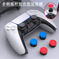 IPEGA new PS5 PS4 gamepad joystick mushroom head increased protective cap silicone cap set red and blue