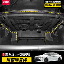 Suitable for Asian Dragon Eight generation Camry trunk soundproof cotton tail box Backup tire under the heat shield modification
