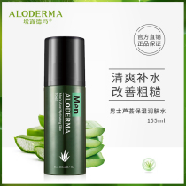 Aelodema mens Aloe Moisturizing Emollient Water 155ml Refreshing hydrating oil control refreshing firming rejuvenating spray