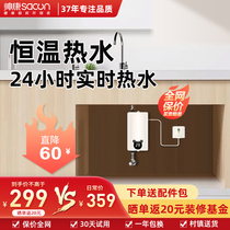 Shuaikang small kitchen treasure home kitchen instant electric water heater toilet small mini quick-heating water treasure free of water storage