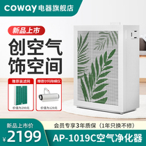 COWAY AP-1019C air purifier household air purifier in addition to formaldehyde and dust removal PM2 5 sterilization