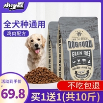 Little Yangsen Natural Chicken Flavor Fresh Meat Dog Food 10 Jin puppy Teddy Golden Hair Alasamor