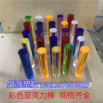 Color transparent acrylic rod plexiglass light guide transparent square rod round rod tube plate for processing