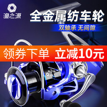 Yuzhiyuan Fishing wheel Spinning wheel All-metal Luya fish wheel Gap-free stainless steel large object sea rod long throw fishing line wheel