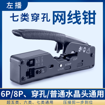  Germany and Japan imported Bosch left broadcast cat7 seven categories of crystal head network cable pliers pressure pliers 8P super five categories six categories