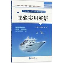 Genuine cruise ship practical English Fu Yuping compiled single Rock