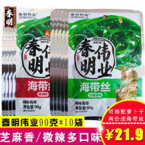 Chunming kelp silk sour and spicy fresh kelp open bag ready-to-eat sesame flavor rice Pickles 90g Qingdao specialty