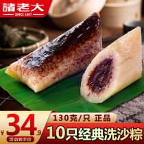 Big boss sweet zongzi vacuum bean paste 130g * 10 convenient breakfast white rice Dragon Boat Festival zongzi