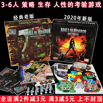 Zombie mall board game zombie mall besieged City 3-6 multi-person adult leisure party table large game card