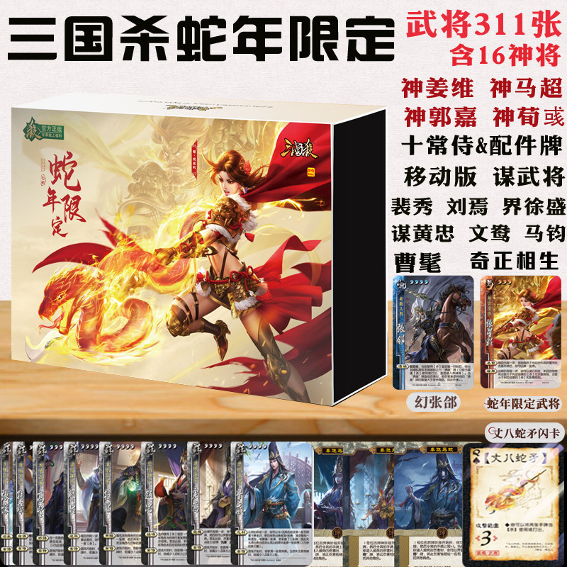 蛇年限定三国杀-蛇年限定三国杀促销价格、蛇年限定三国杀品牌- 淘宝