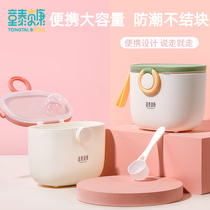 Tong Taibeikang baby milk powder box portable out rice noodles compartment sealed moisture-proof supplementary food storage tank