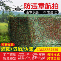 Anti-aerial camouflage net camouflage net outdoor mountain Greening interior decoration sunshade insulation sunscreen mesh