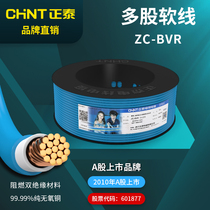 Chint household GB flame retardant pure copper wire and cable BVR1 1 5 2 5 4 6 square single core multi-strand flexible wire