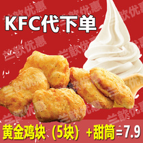 kfc kfc order coupon national universal voucher cone ice cream sundae egg tart fries