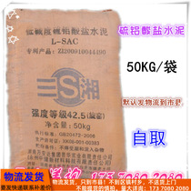Jiangxi Nanchang low alkalinity fast hard quick dry sulphoaluminate cement 50KG bag sent to the city and county to pick up