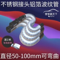 Gas water heater aluminum telescopic corrugated exhaust pipe stainless steel joint 50-100mm can bend the air pipe at will