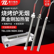 Barbecue furnace heating tube 220v dry burning high temperature heating rod smokeless heating tube commercial black King Kong electric heating tube 110v