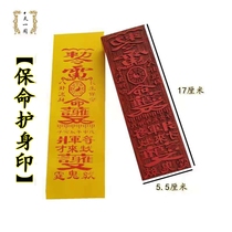 Taoist seal Taoist supplies life protection seal safe printing Taoist method printing Mahogany material Printing Board support customization