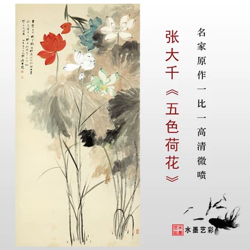 张大千荷花图挂画-张大千荷花图挂画促销价格、张大千荷花图挂画品牌- 淘宝