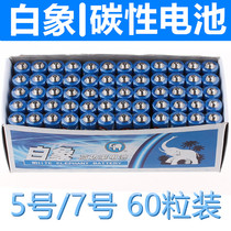 60 pieces white elephant battery No 5 No 7 AAA air conditioning TV toy remote control Smart door lock bell mouse clock