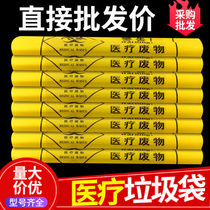 Medical garbage bags yellow clinic disposable thickened flat hand-held large and small medical waste garbage bags