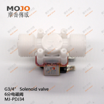 Washing machine solenoid valve MJ-PDJ34 6-point diameter straight-through normally closed inlet valve DC12V pressure valve