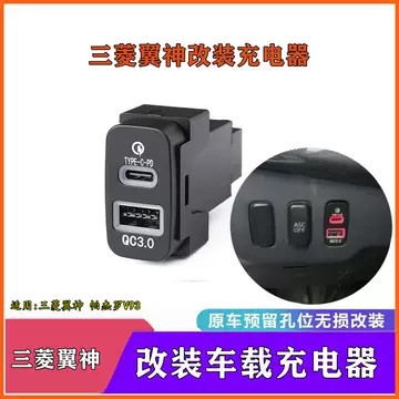 三菱车载充电器-三菱车载充电器促销价格、三菱车载充电器品牌- 淘宝