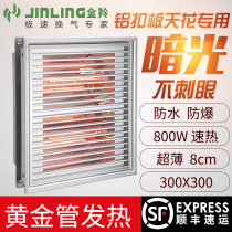 Golden Ling integrated ceiling gold pipe bathroom bath embedded aluminum buckle ceiling ceiling ultra-thin heater 300x300