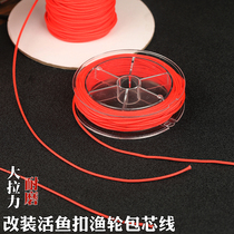 Wild Surgery Lujah Fishing Fishing Live Fish Buckle Fishing Wheel Retrofit Bag Core Wire Vigorous Horse Line Pull Large Abrasion Resistant Fish Buckle Rope