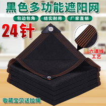 Black shading net Encrypted thickening shading net Sunscreen net Courtyard balcony Car plant sun room roof shading net