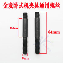 PD065 blonde horizontal machine fixture universal middle long screw 64mm large screw single price