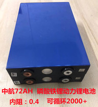 AVIC 72ah3 2V power lithium battery electric vehicle battery cell outdoor power inverter electric tricycle