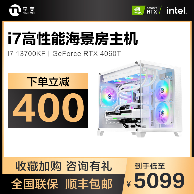 Ningmei Core i7 12700F/13700KF/RTX3060/4060Ti eスポーツゲーミングコンピュータホスト