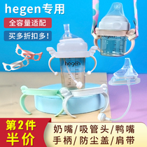 Universal hegen bottle accessories Pacifier Hegen handle dust cover Gravity ball Shoulder strap Duck mouth drinking water straw mouth