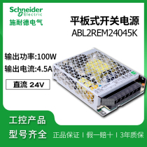 Schneider switching power supply ABL2REM24045K DC24V output 4 5A 100W flat LED indication