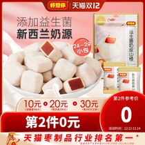 (I miss you_milk skin Hawthorn 128g bag) non-yogurt Hawthorn ball red casual snacks independent small package