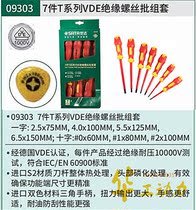 sata Shida VDE insulation screwdriver 7-piece set 09303 flat mouth word phillips screwdriver plastic handle non-slip