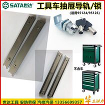Shida tool cart drawer slide rail 95124-15 drawer lock key 6 drawer 95126 accessories 95125