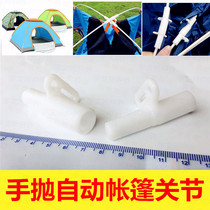 Automatic quick open hand throw tent joint accessories bracket support Rod fiber rod plastic 6mm plug base pair