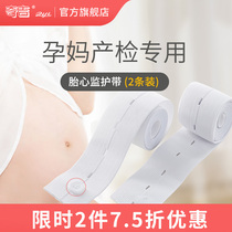 Qiji pregnancy fetal monitoring belt Pregnant women second trimester fetal heart monitoring belt Birth inspection monitoring strap Elastic lengthened 2 packs