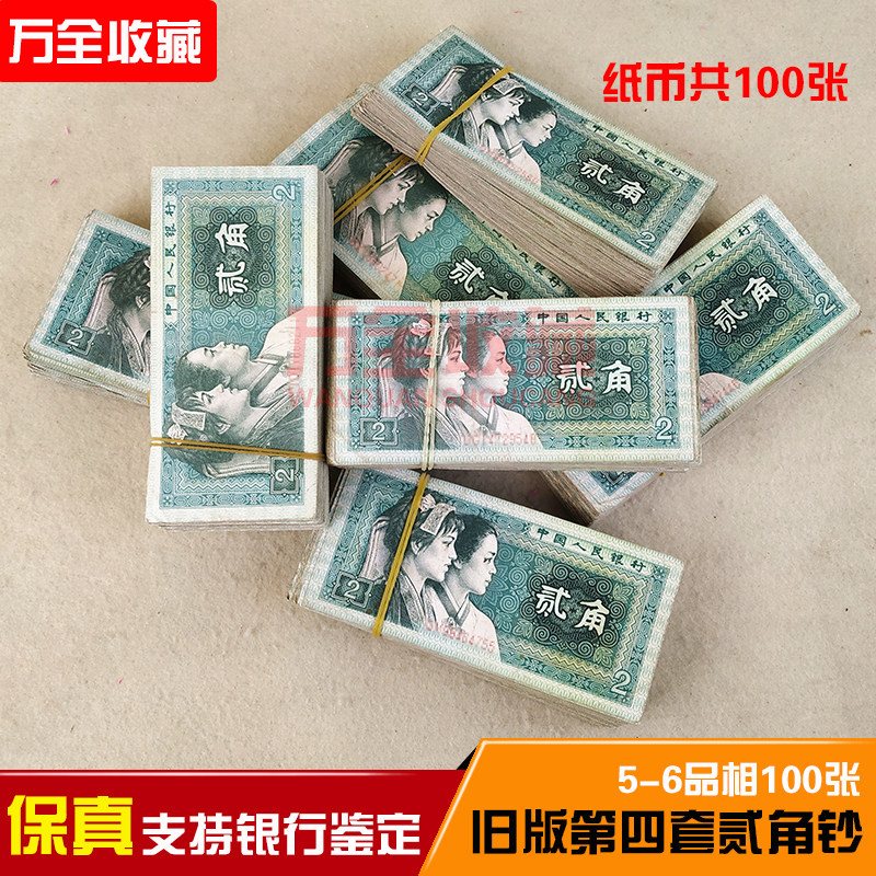 第四套人民币5角纸币-第四套人民币5角纸币促销价格、第四套人民币5角