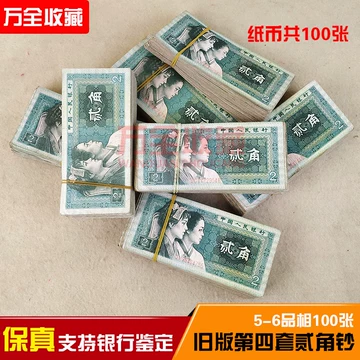 第四套人民币5角纸币-第四套人民币5角纸币促销价格、第四套人民币5角