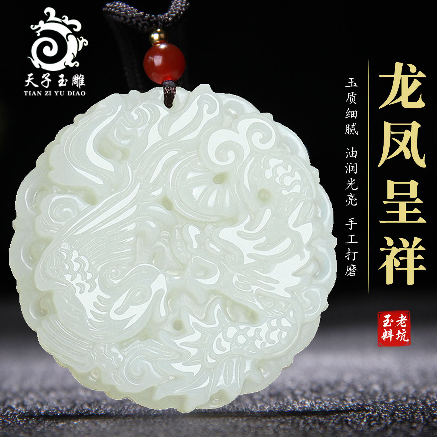 龙凤牌和田玉-龙凤牌和田玉促销价格、龙凤牌和田玉品牌- 淘宝