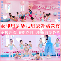 2020 New childrens childrens fun and cute enlightenment dance repertoire Basic skills group combination Video textbook Music