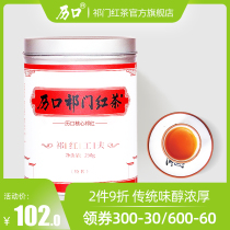 Calendar Qimen Qimen Black Tea Authentic core Original Refined Qi Hong tea Tea Tea in Anhui Huangshan Tea 250g canned